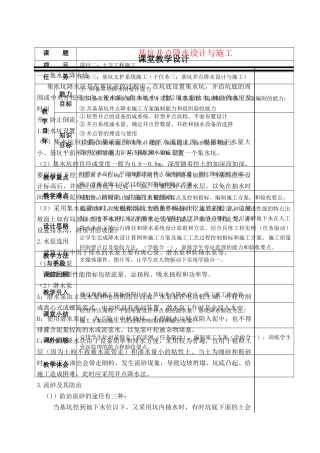 基坑井点降水设计与施工
