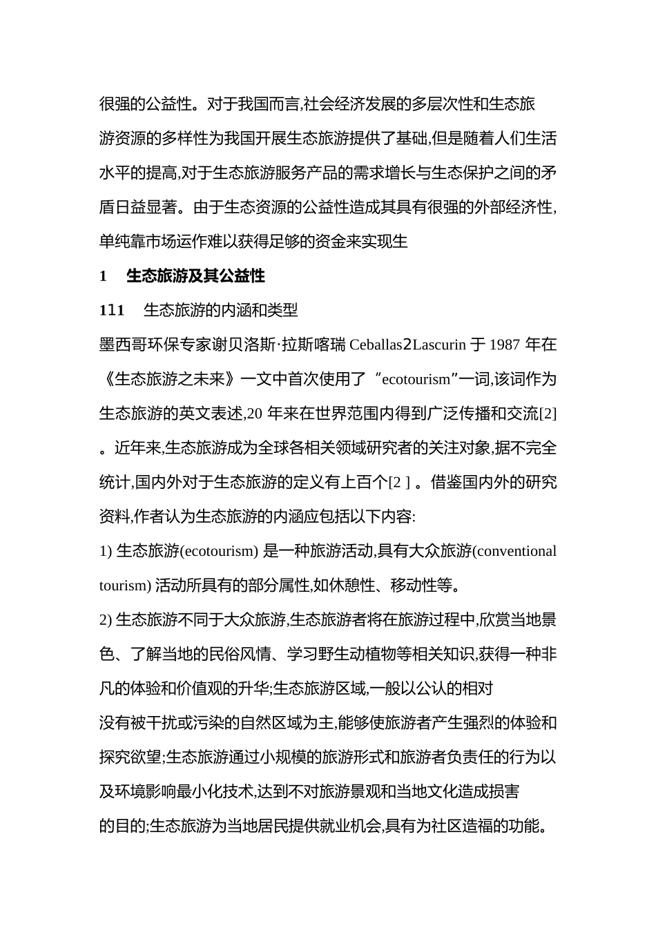 我国生态旅游存在的问题_第2页