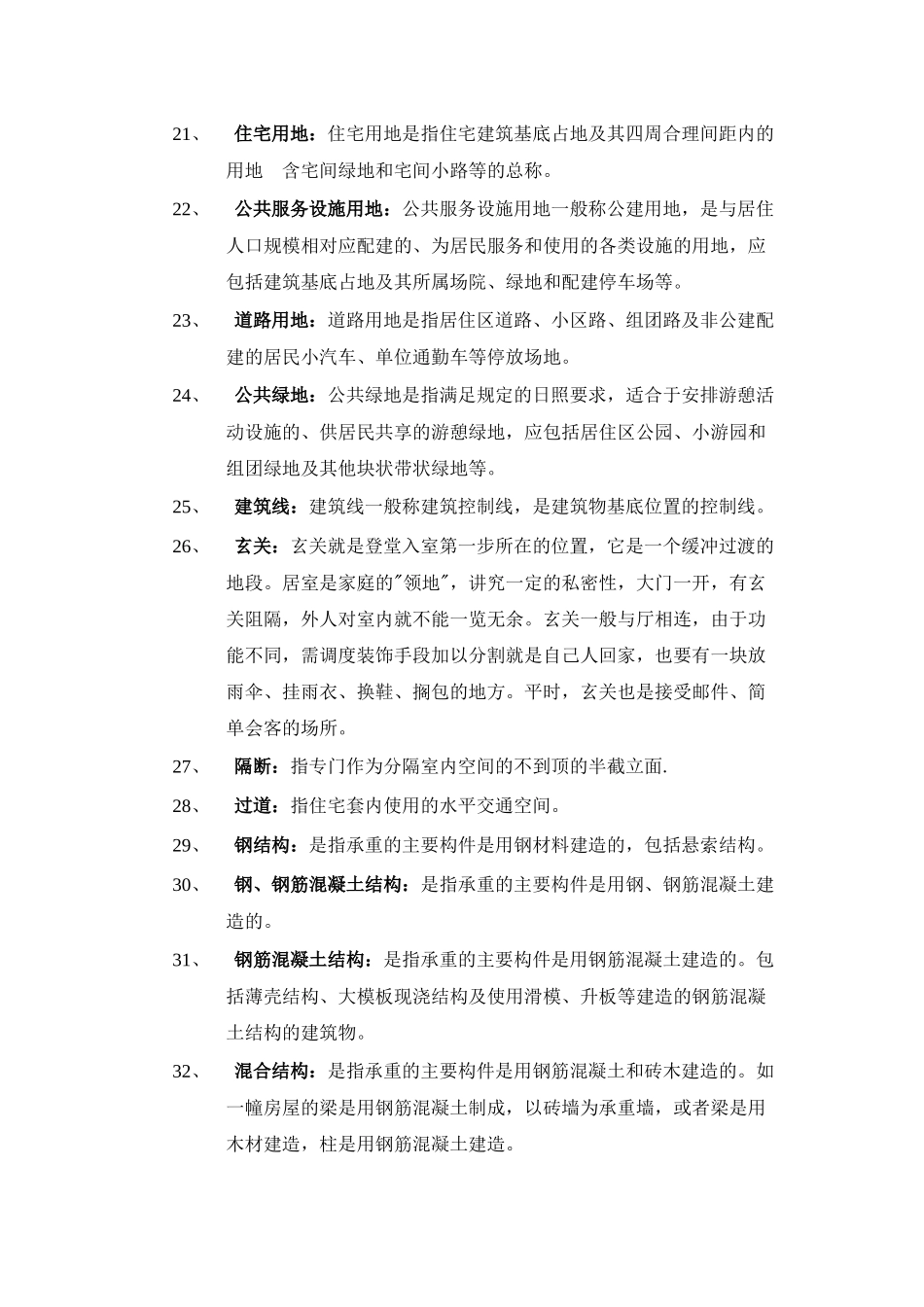 房地产销售基础知识（70页）_第3页