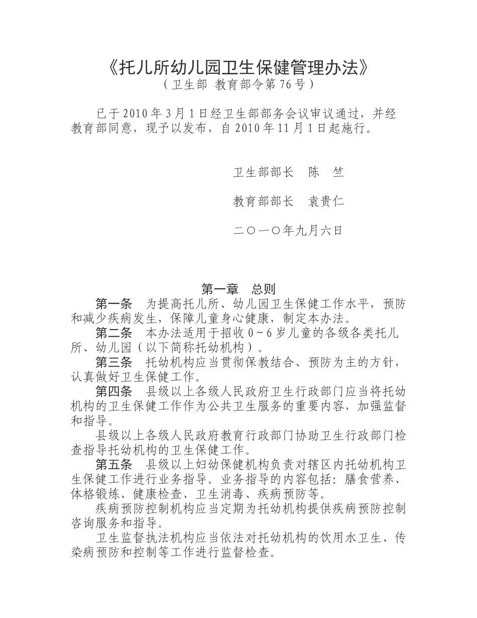 基本公共卫生妇幼项目培训2_第1页