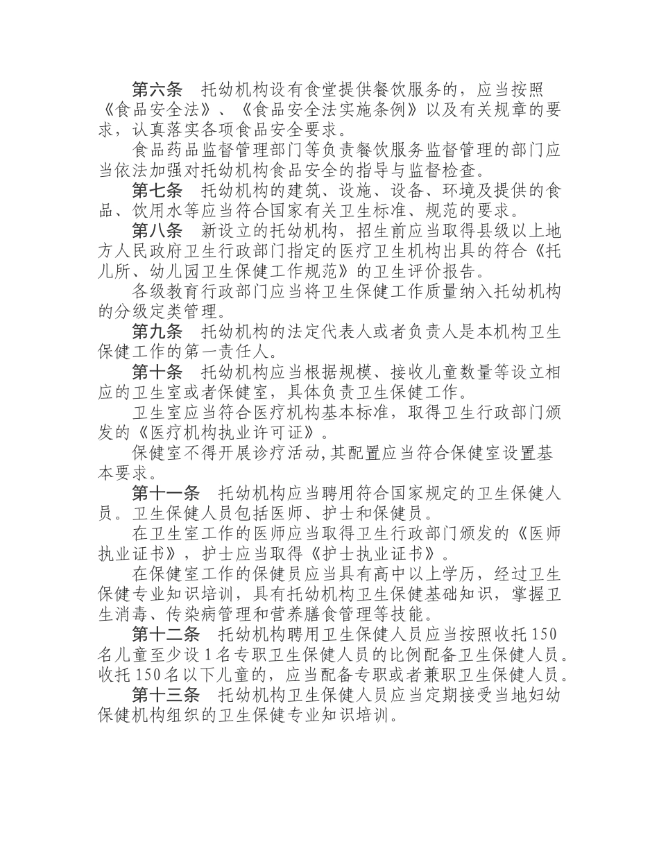 基本公共卫生妇幼项目培训2_第2页