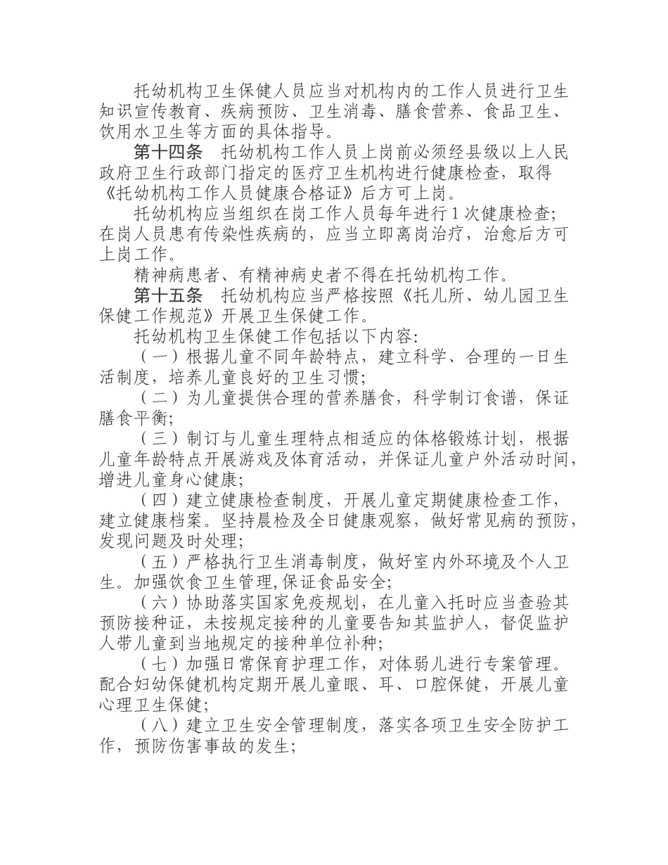 基本公共卫生妇幼项目培训2_第3页