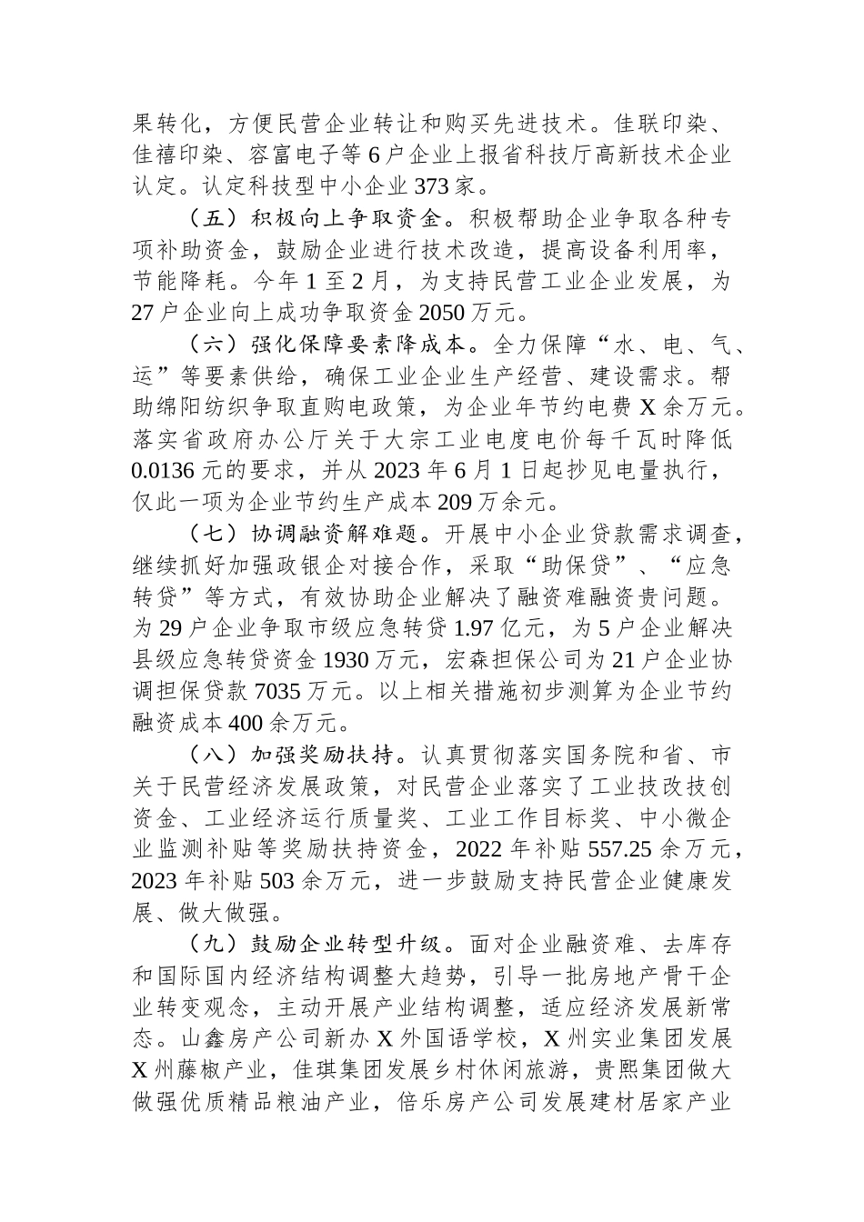 县民营经济发展对策调研报告_第3页