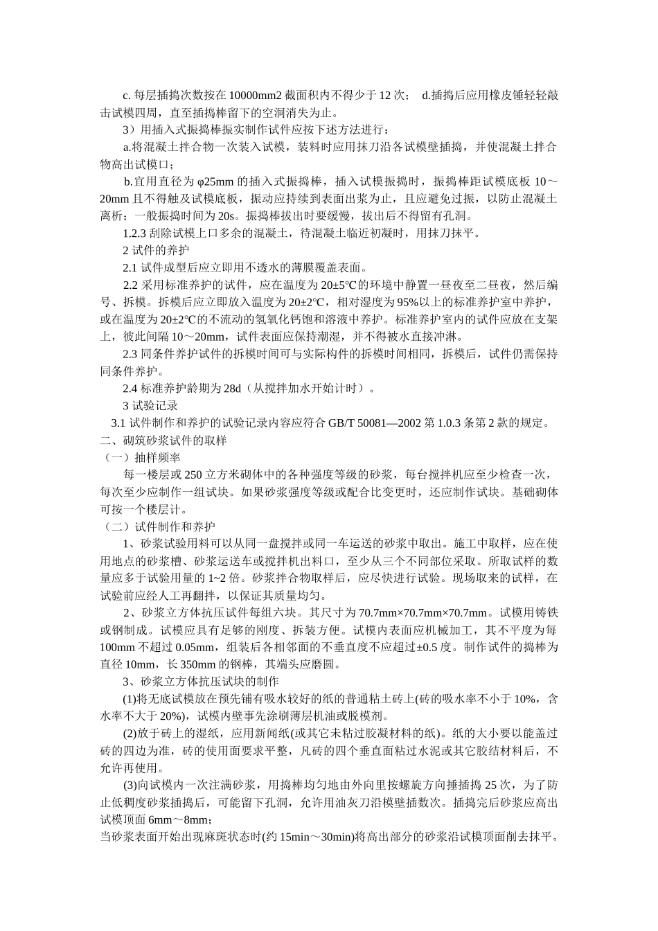 建筑材料检测标准与取样方法_第3页