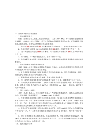 建筑材料检测标准与取样方法