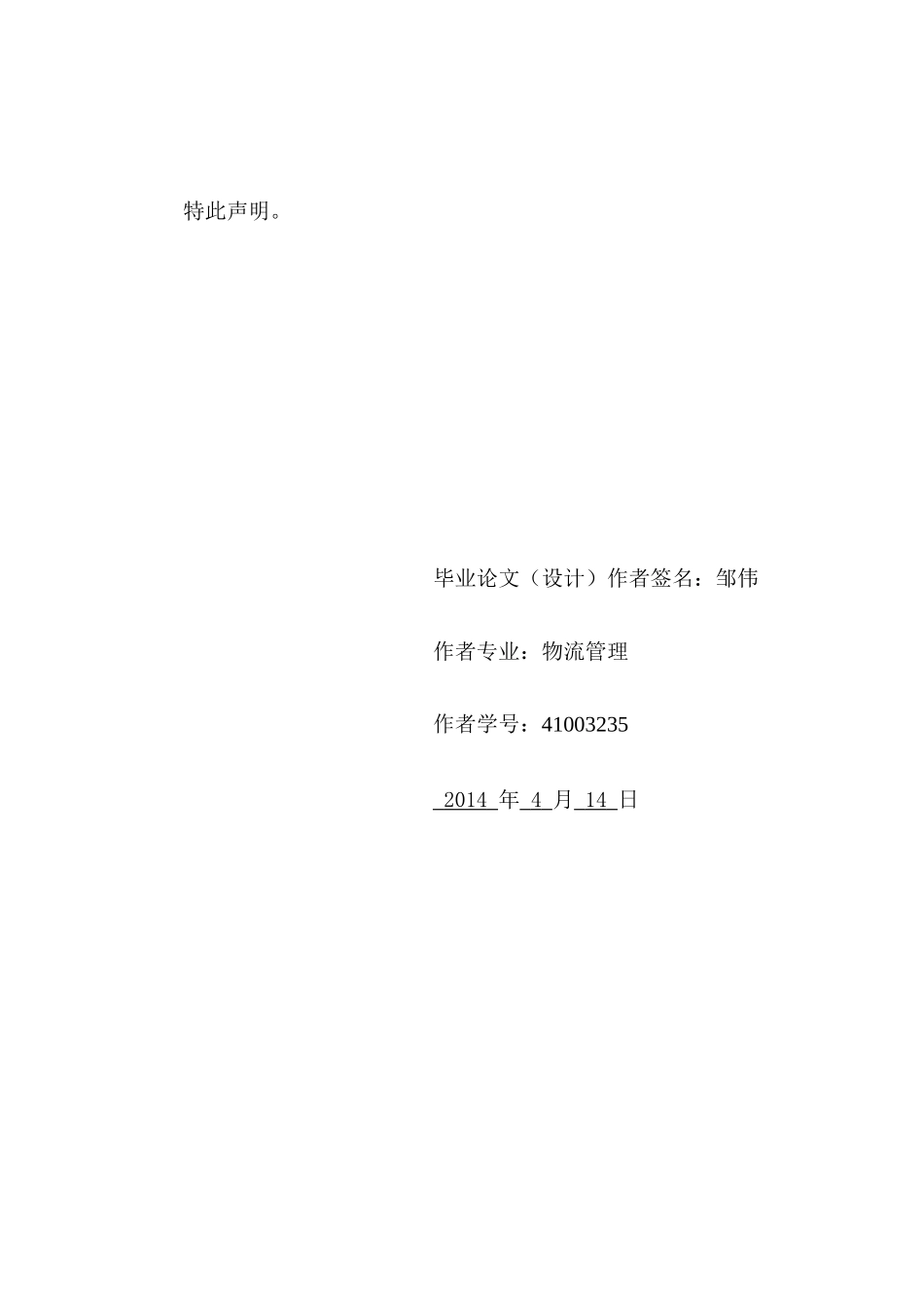 基于AHP的四川水果物流运作模式分析邹伟_第3页
