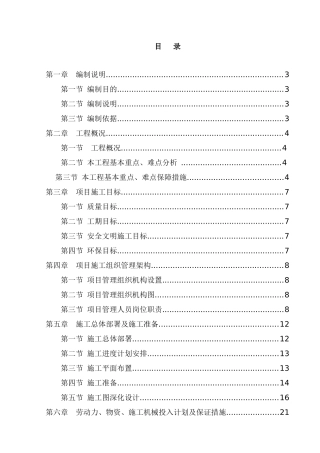 外企-施工组织设计概述