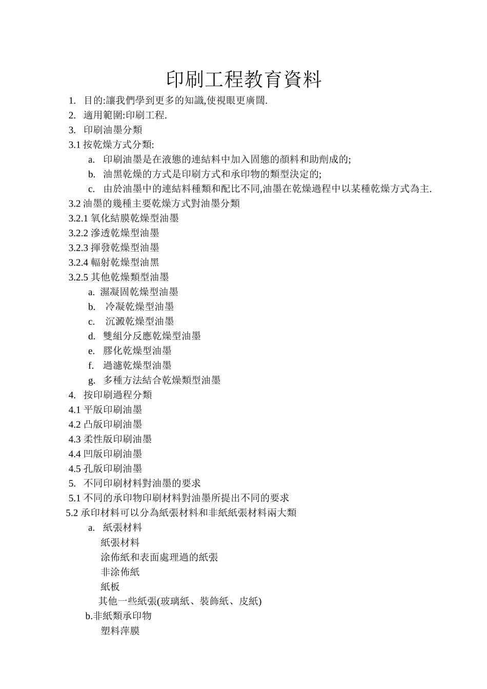 印刷工程教育资料_第1页