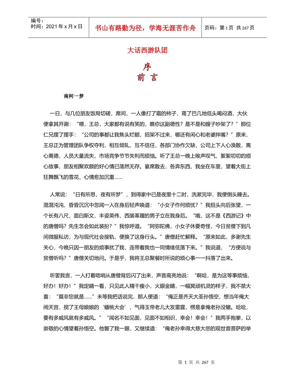 大话西游团队（推荐DOC259）_第1页