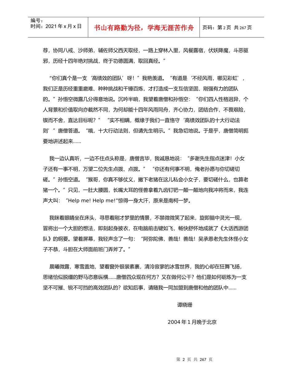 大话西游团队（推荐DOC259）_第2页