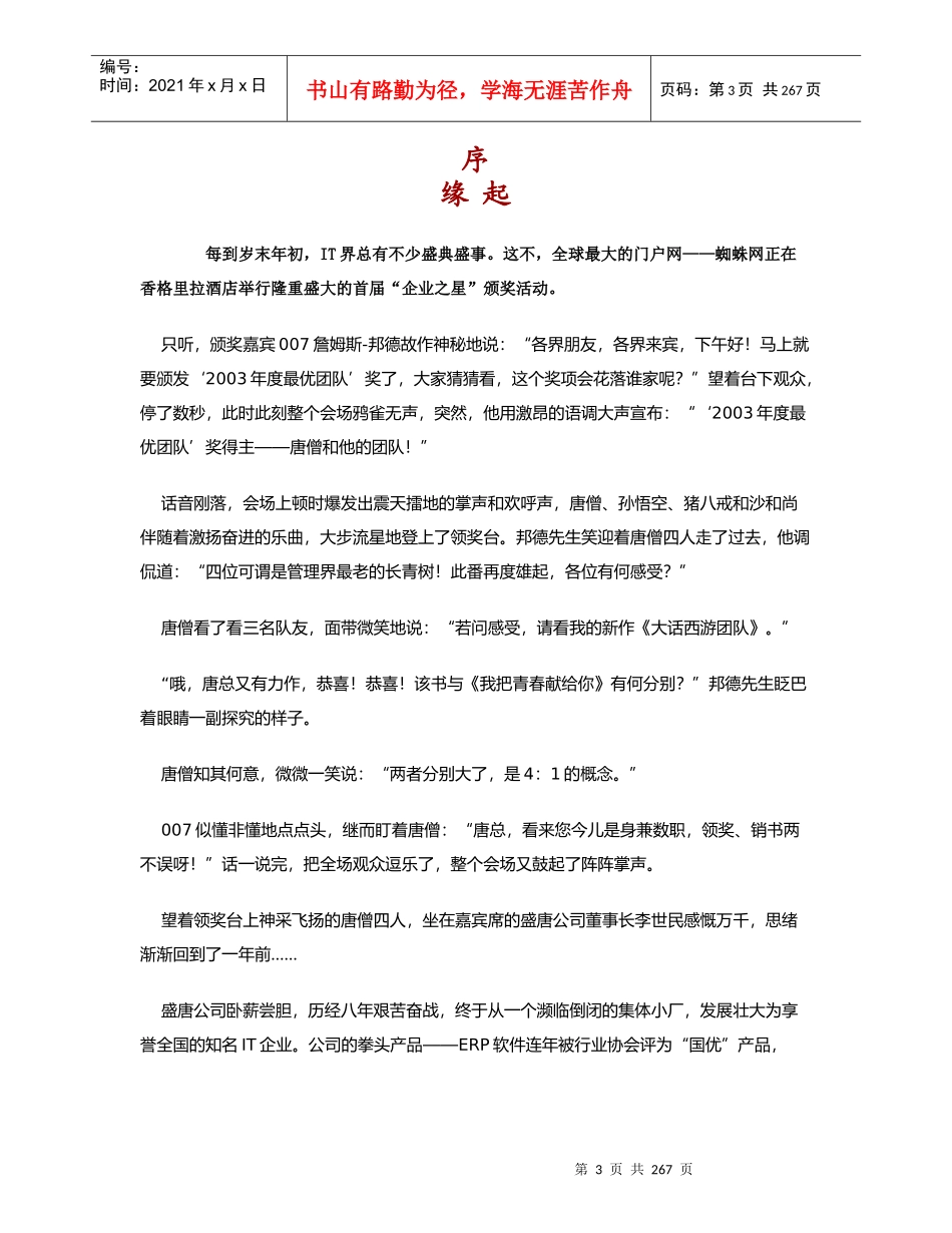 大话西游团队（推荐DOC259）_第3页