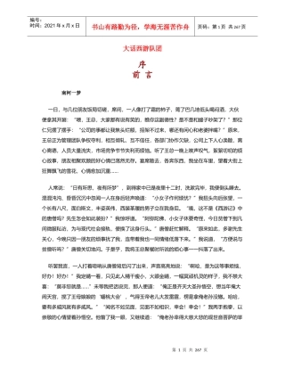 大话西游团队（推荐DOC259）