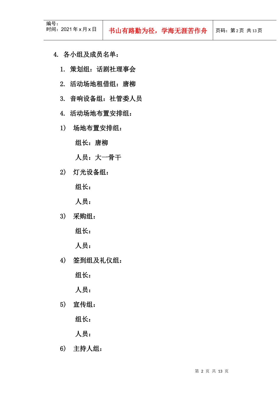 大学生话剧社周年活动策划书_第2页