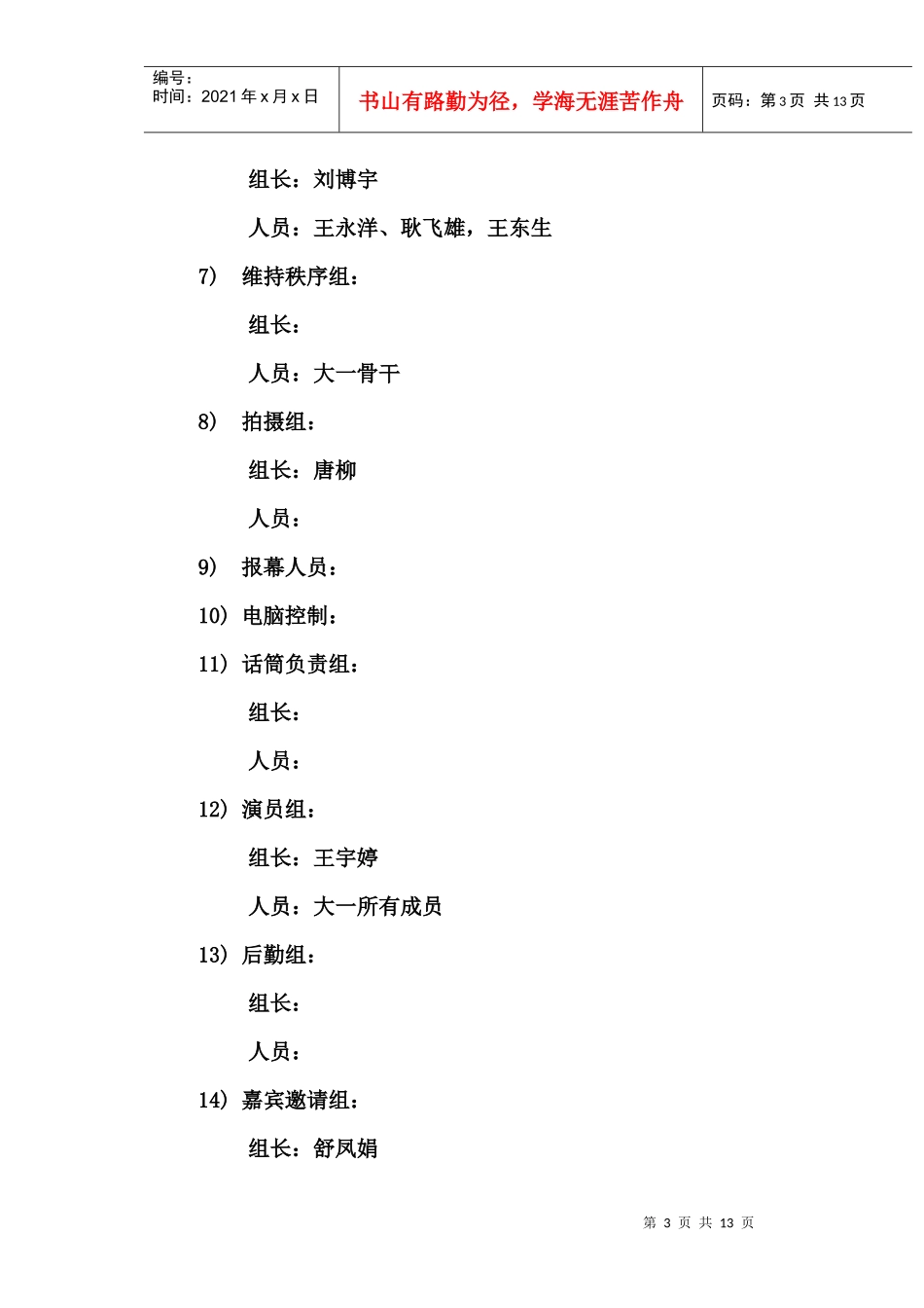 大学生话剧社周年活动策划书_第3页