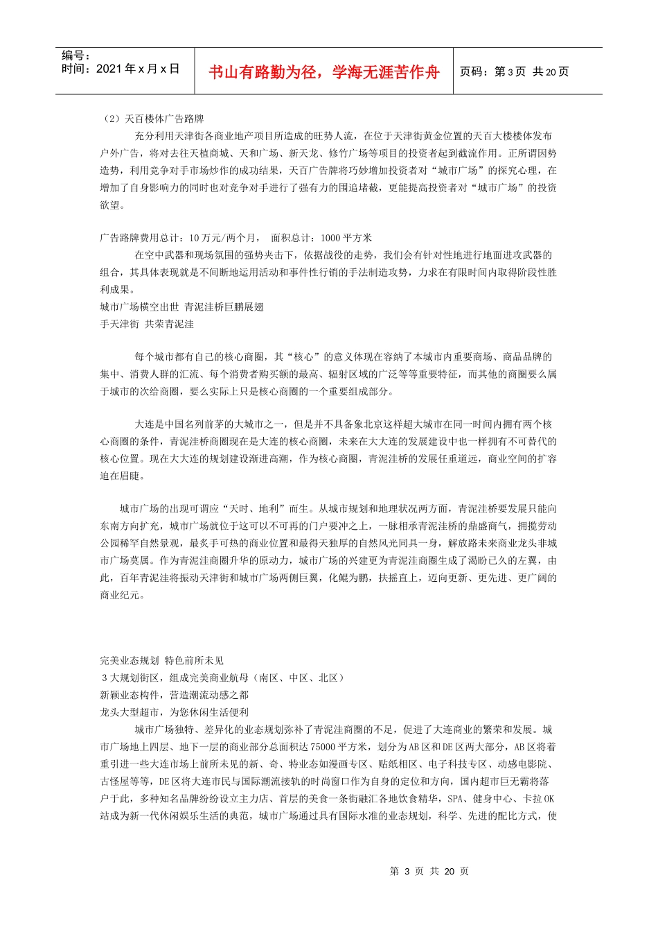 大连城市广场广告策划全稿(1)_第3页