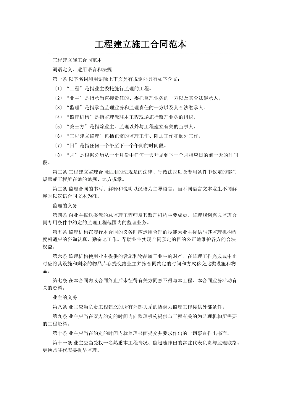 工程建设施工合同范本_第1页