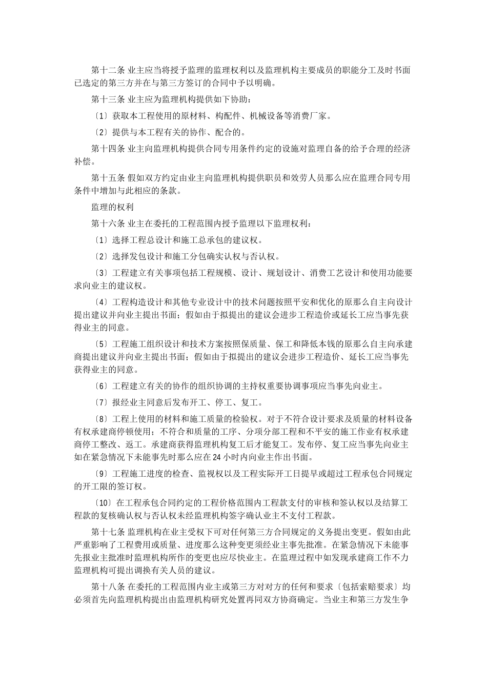 工程建设施工合同范本_第2页