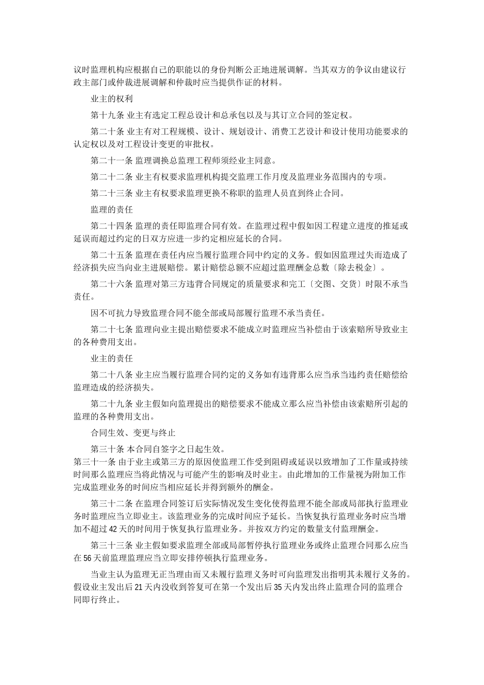 工程建设施工合同范本_第3页