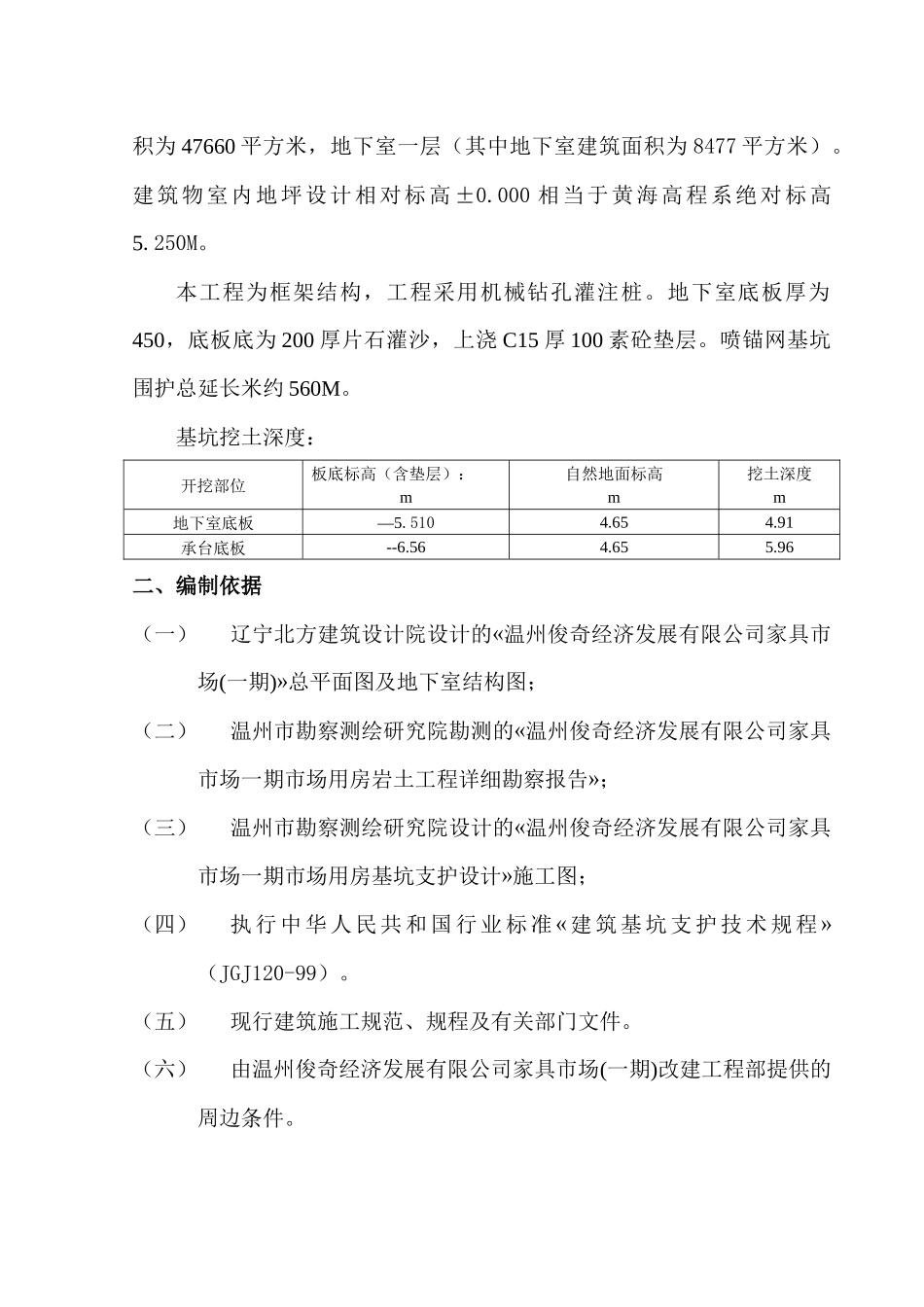 基坑围护方案(家具市场)_第3页
