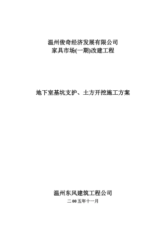 基坑围护方案(家具市场)