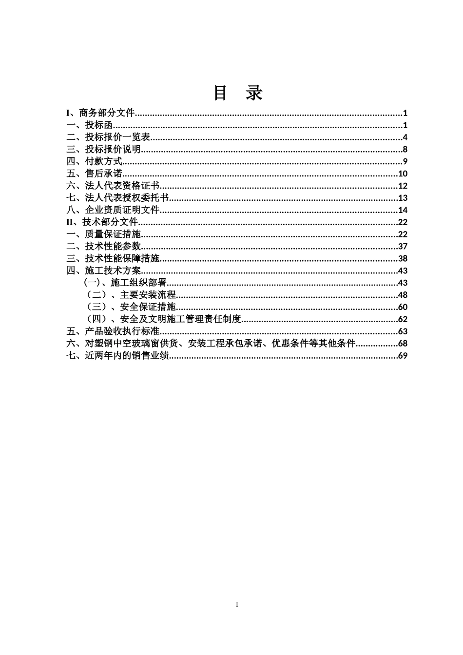 塑钢窗工程投标书_第1页
