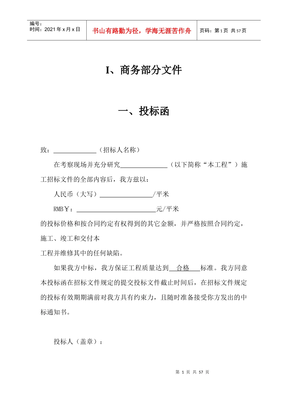塑钢窗工程投标书_第2页