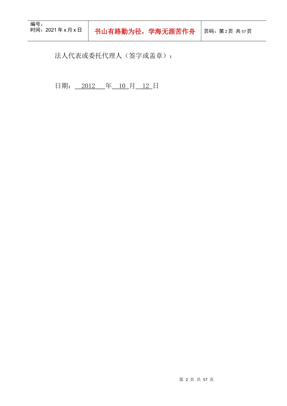 塑钢窗工程投标书_第3页