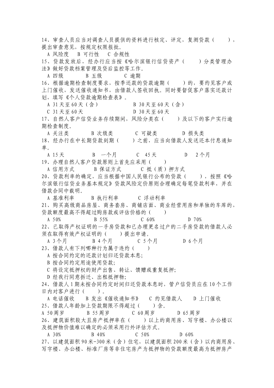 天津分行个人金融部信贷人员考试试题_第3页