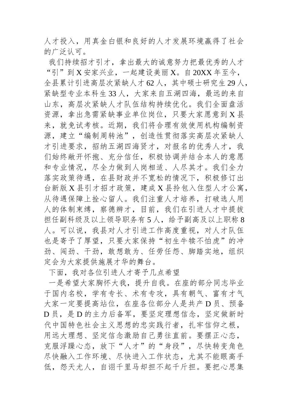在引进青年人才岗前培训会上的讲话_第2页