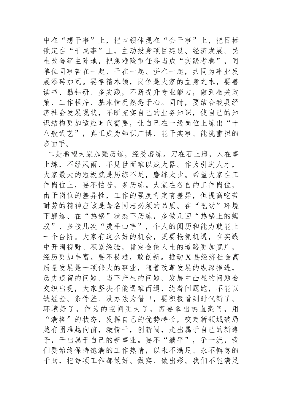 在引进青年人才岗前培训会上的讲话_第3页