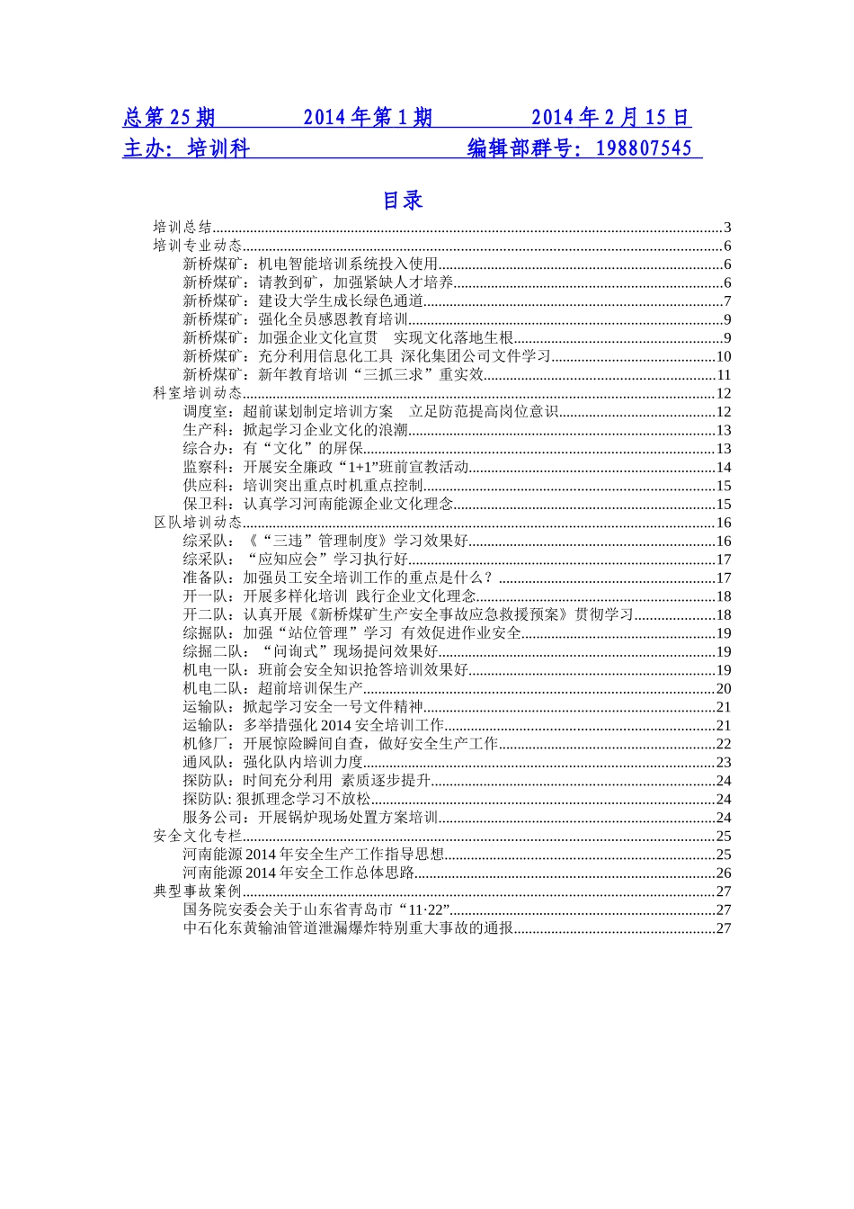 新桥煤矿职工培训(XXXX年第1期)_第2页
