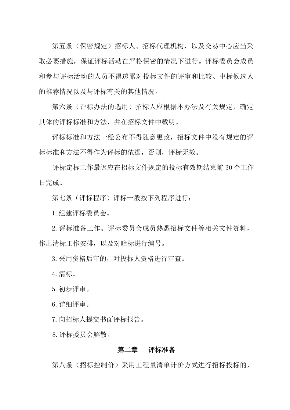山东省房屋建筑和市政基础设施工程_第2页