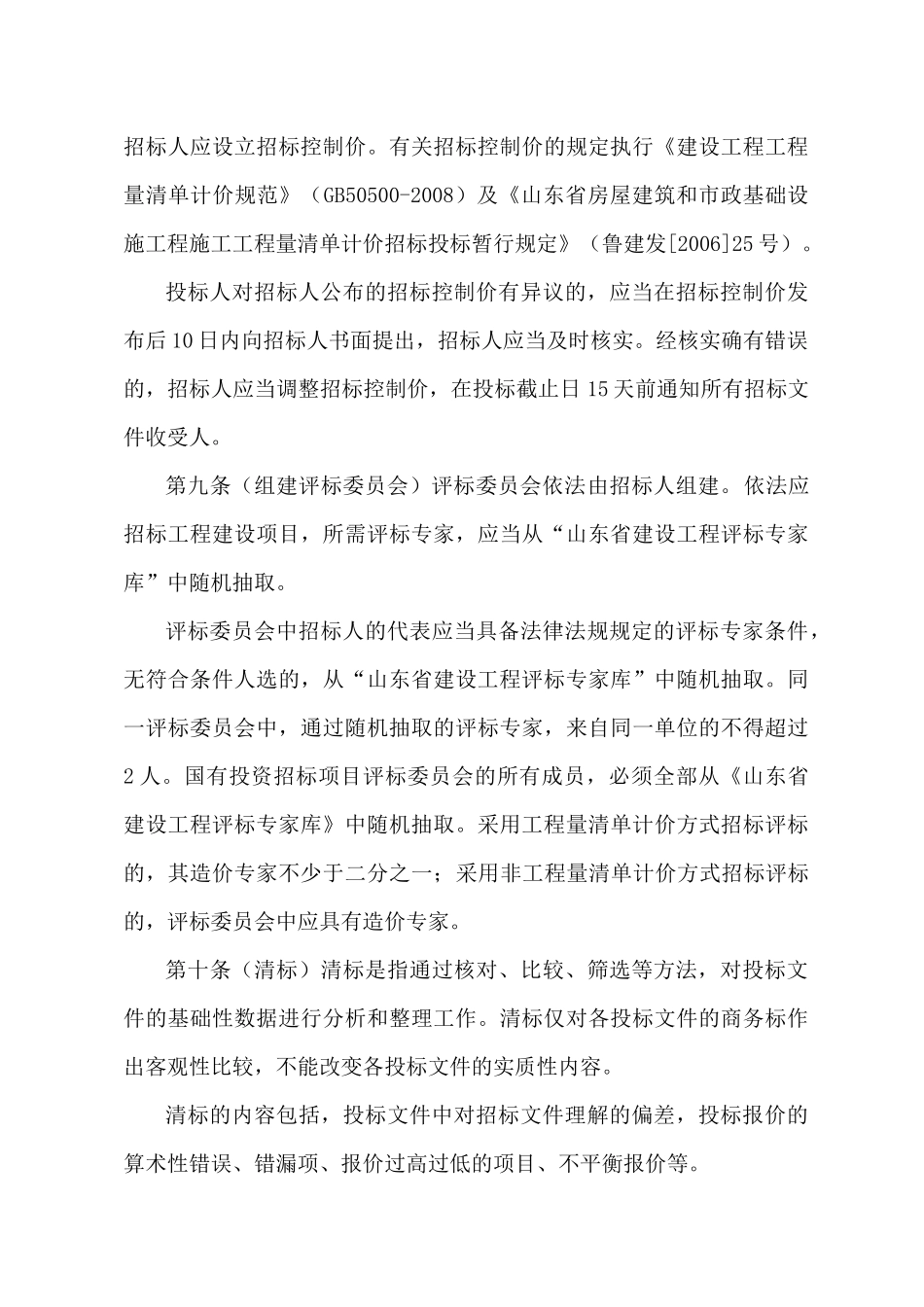 山东省房屋建筑和市政基础设施工程_第3页