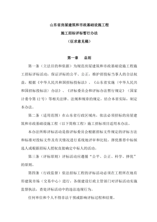 山东省房屋建筑和市政基础设施工程