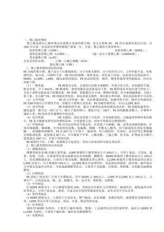 各种塑料的特性介绍