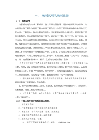 施工组织设计(华润小径湾花园一期二标水电部分)(89页)