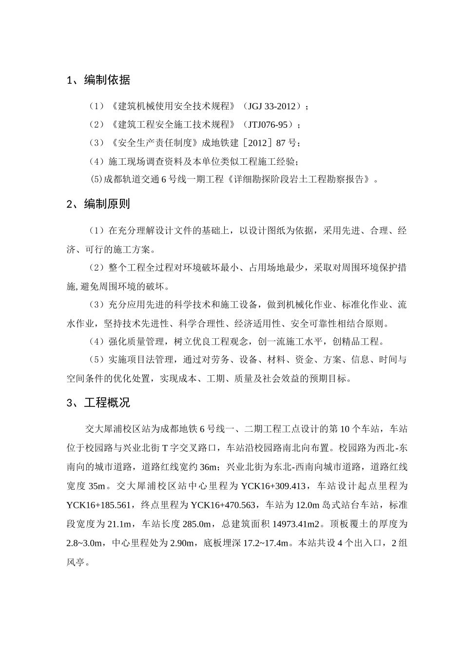 工程土建咬合桩施工安全专项方案_第3页