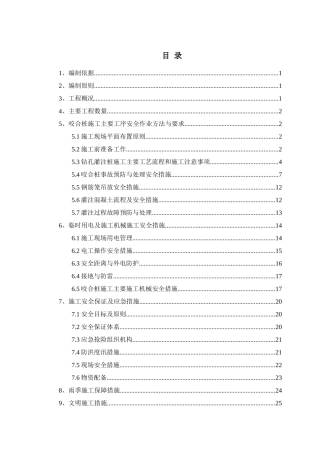 工程土建咬合桩施工安全专项方案