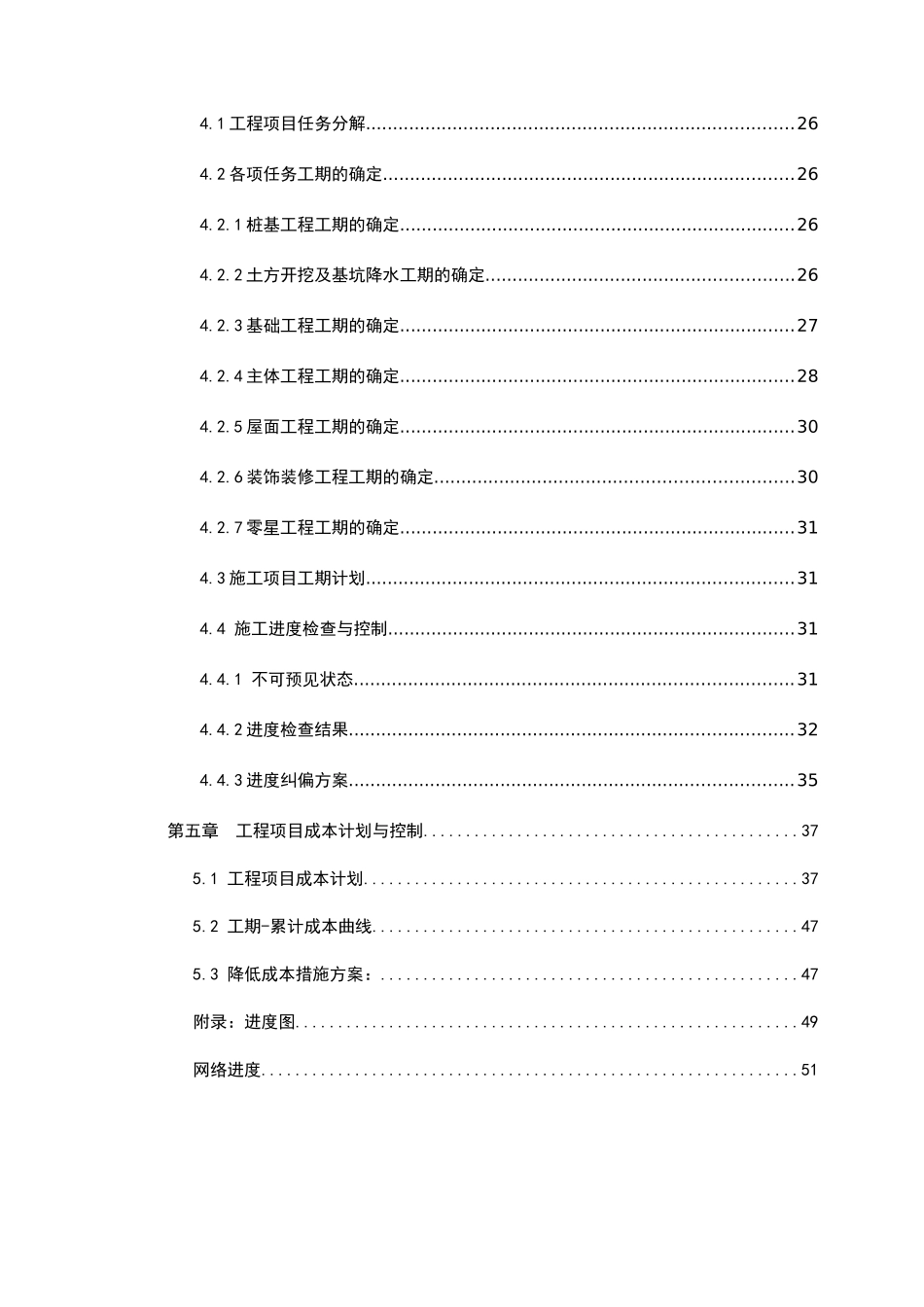 工程项目管理课程设计说明书-终结版_第2页