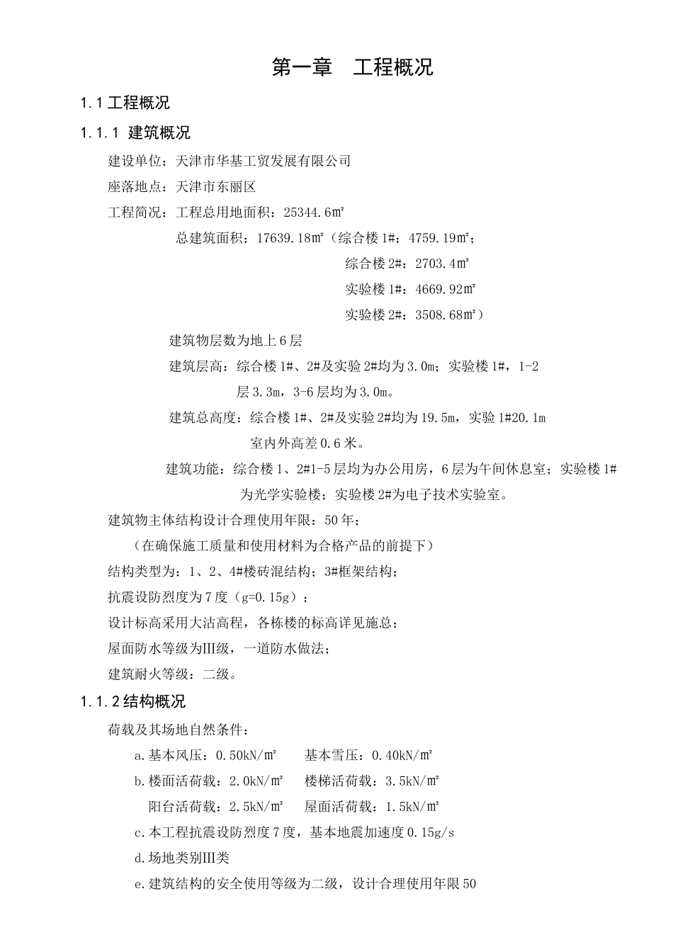 工程项目管理课程设计说明书-终结版_第3页