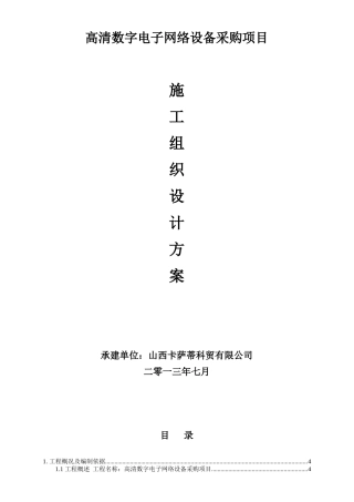 城市道路监控系统施工组织设计方案091115