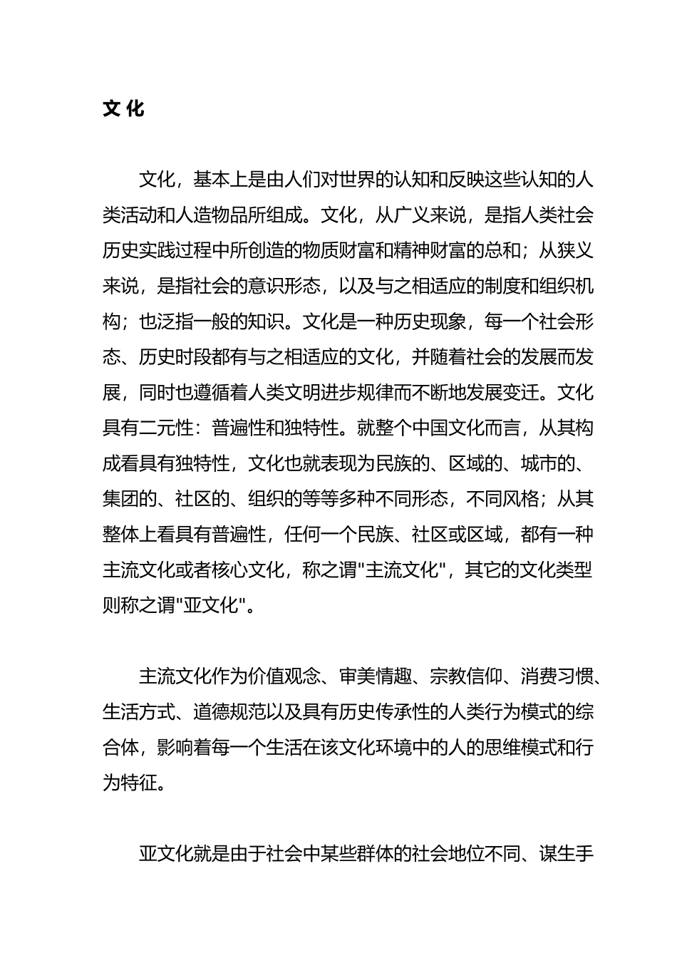 房地产文化定位（上篇）_第2页