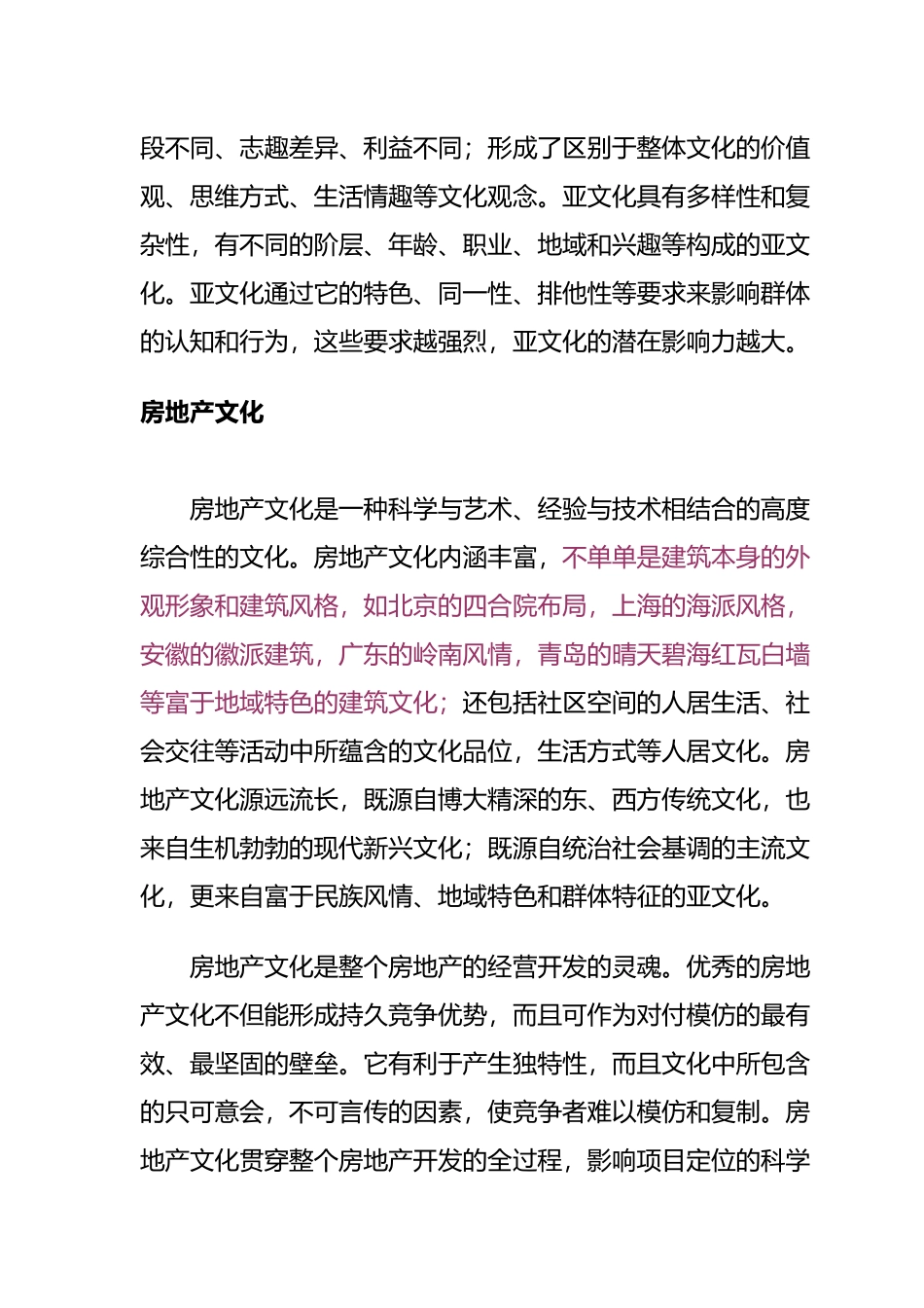 房地产文化定位（上篇）_第3页