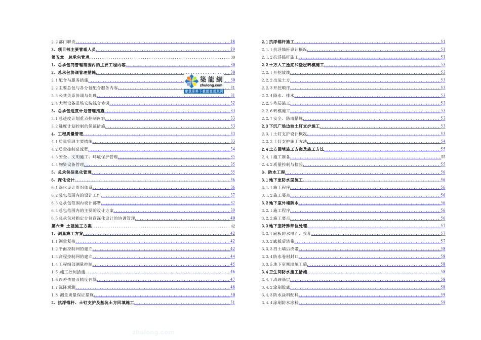 施工组织设计目录_secret(6页)_第2页