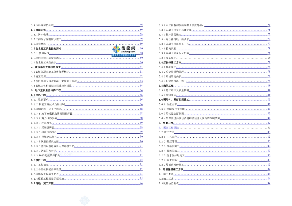 施工组织设计目录_secret(6页)_第3页
