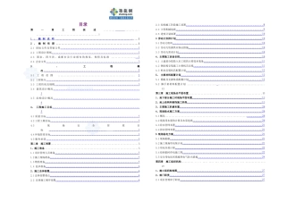 施工组织设计目录_secret(6页)