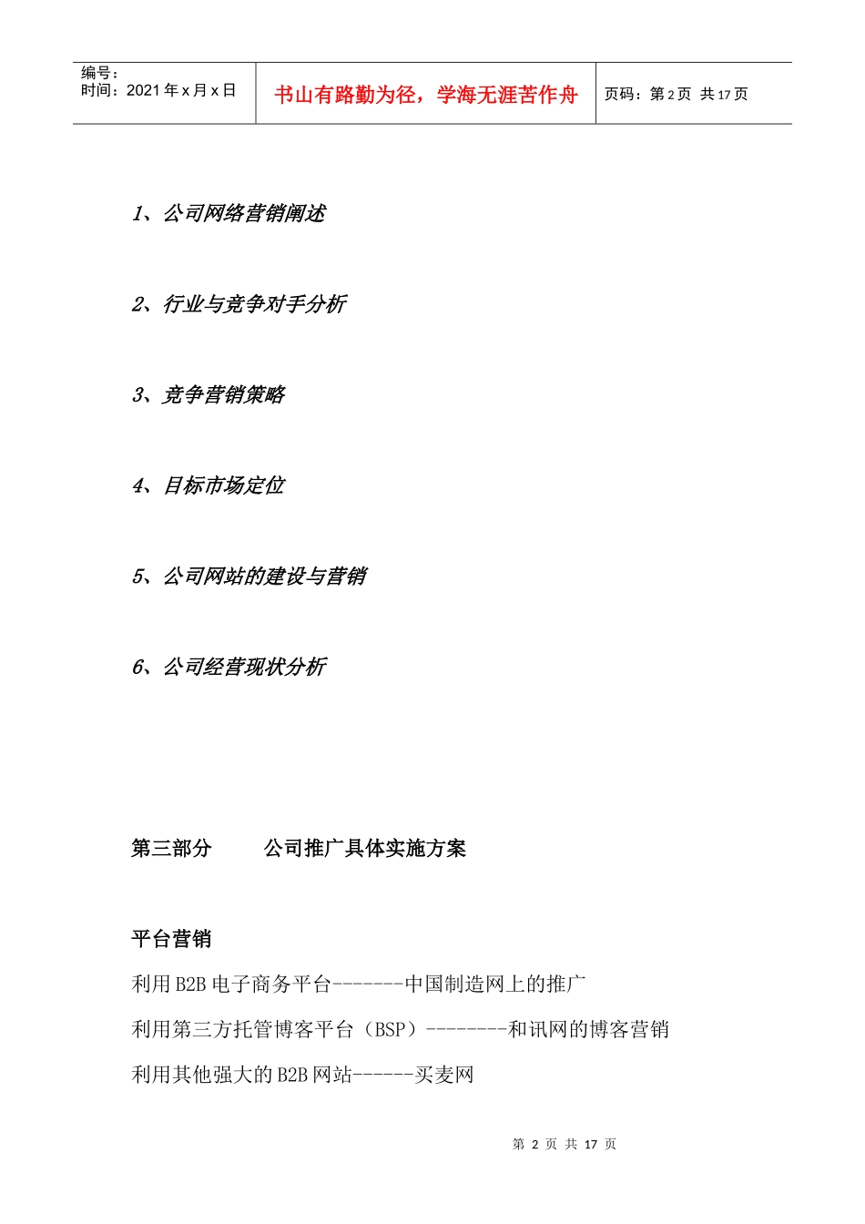 外贸b2b与公司推广策略_第2页