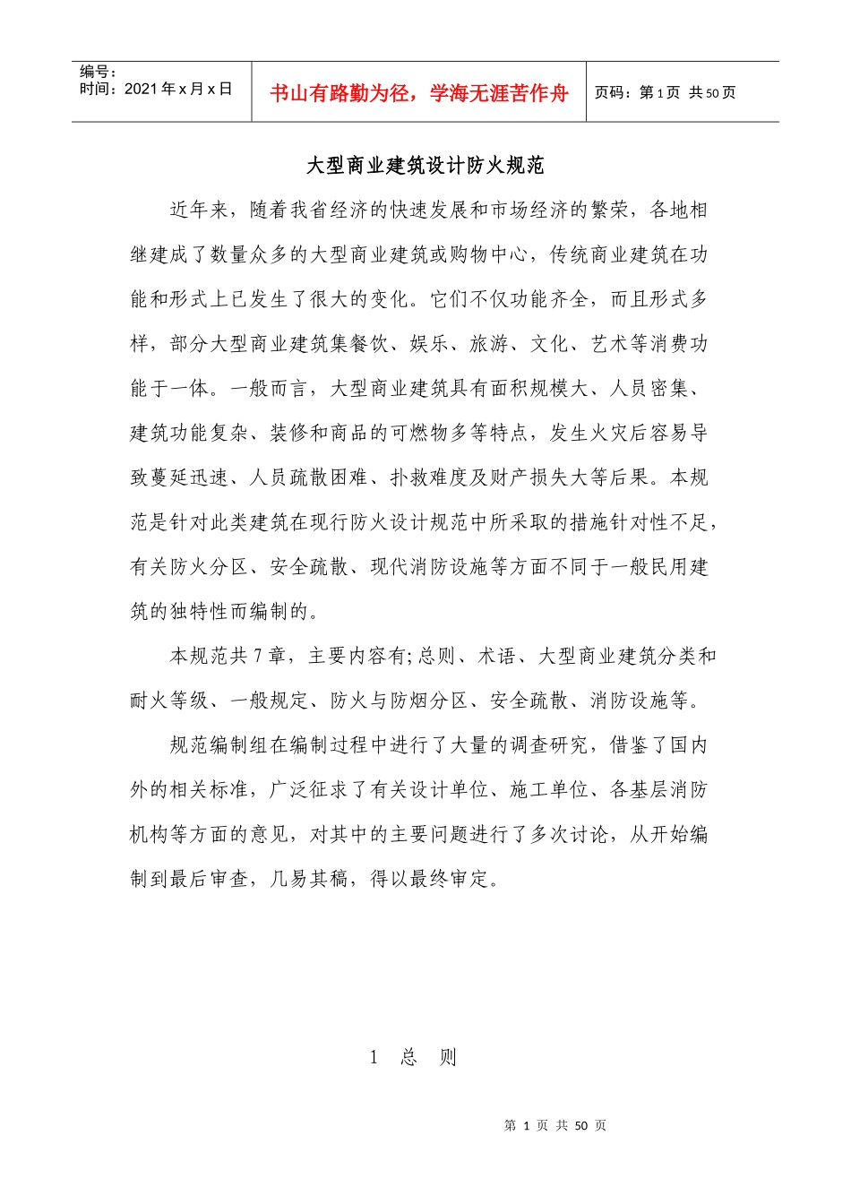 大型商场建筑设计防火规范1_第1页