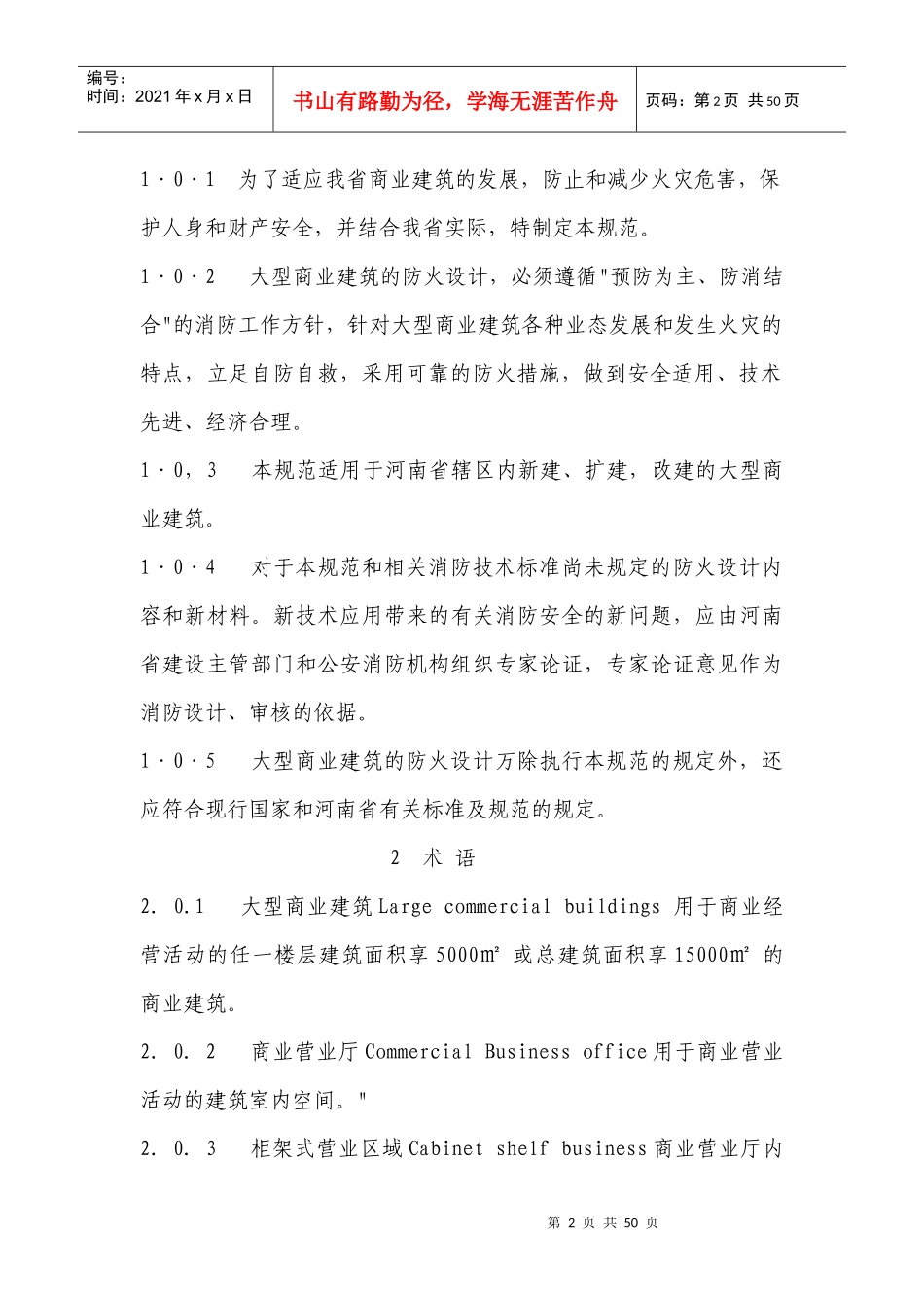 大型商场建筑设计防火规范1_第2页