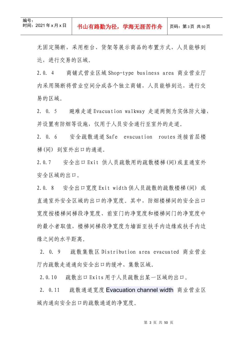 大型商场建筑设计防火规范1_第3页